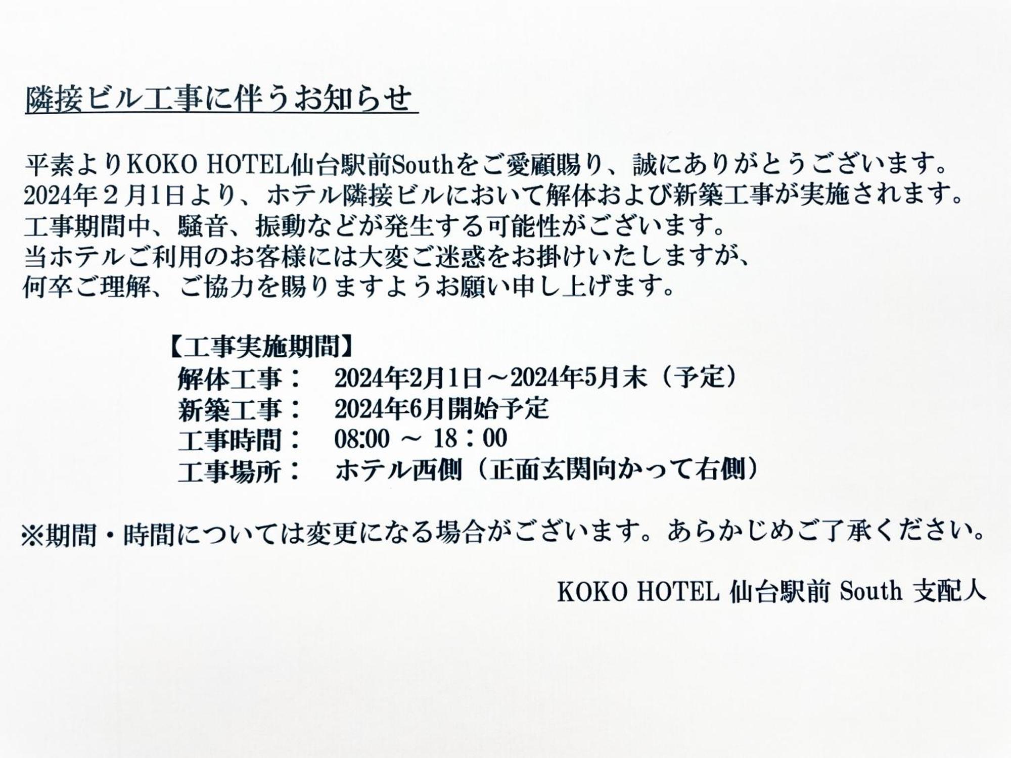 Koko Hotel Sendai Station South Exterior photo